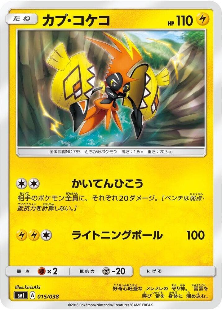Tapu Koko — изображение карты