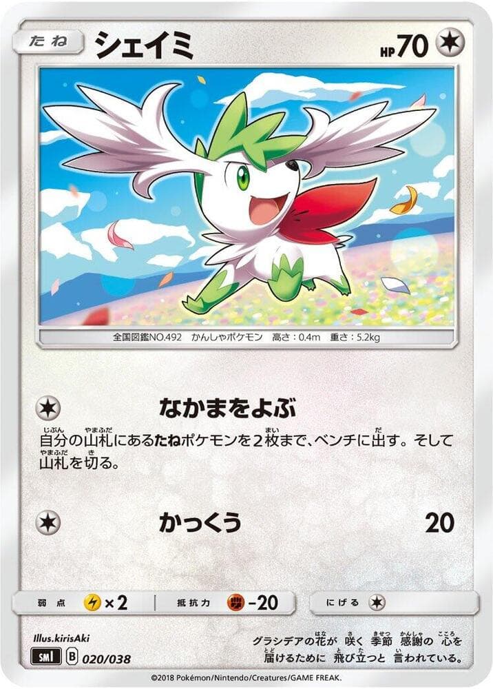 Shaymin — изображение карты
