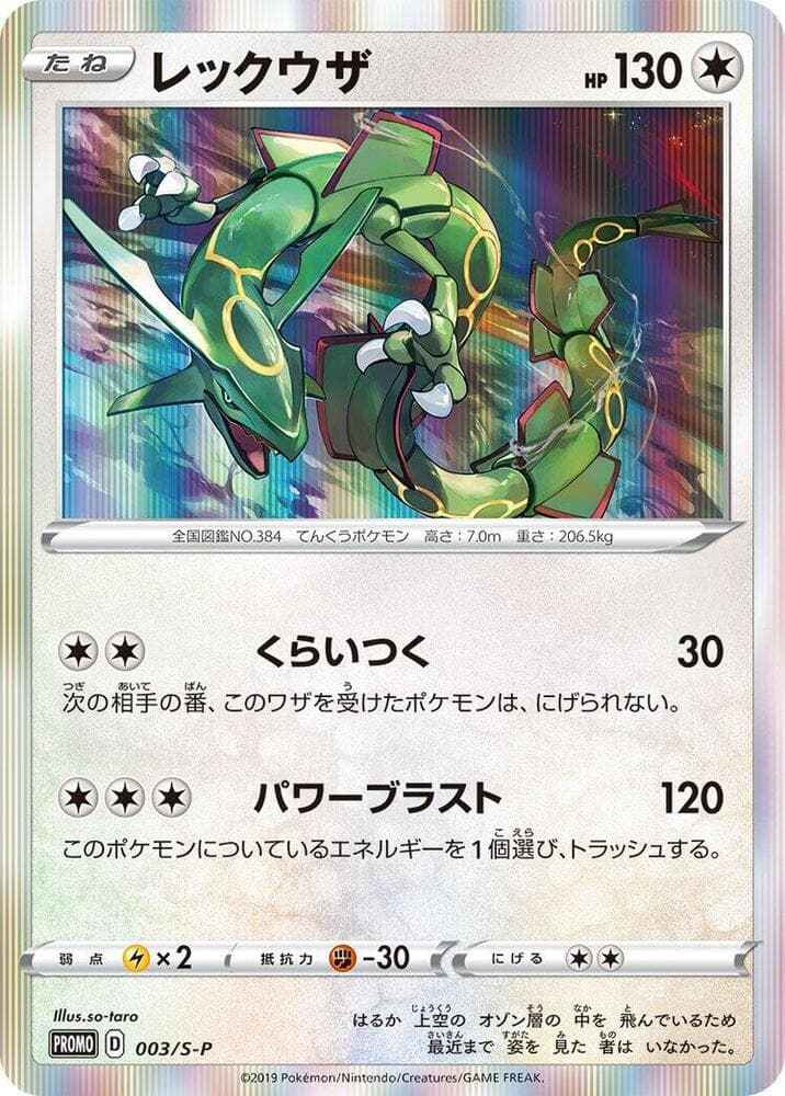 Rayquaza — изображение карты