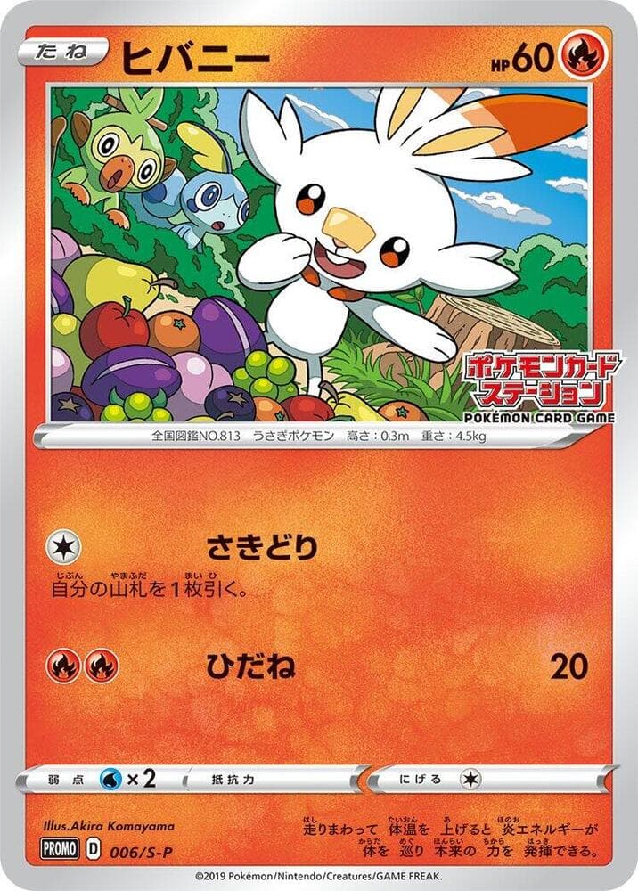 Scorbunny — изображение карты