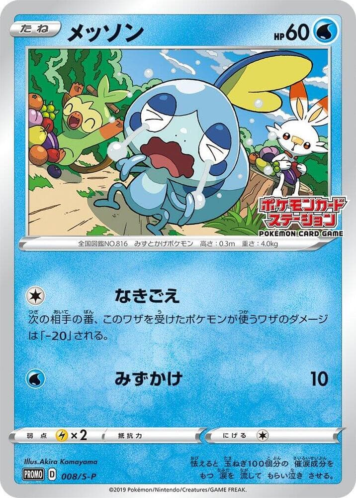 Sobble — изображение карты