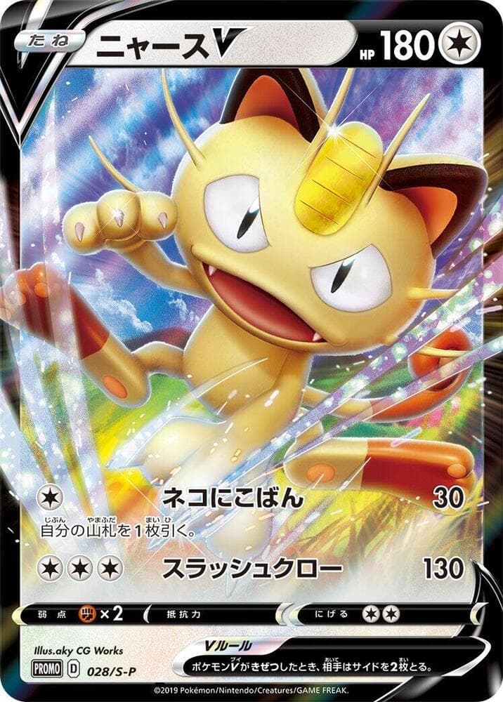 Meowth V — изображение карты