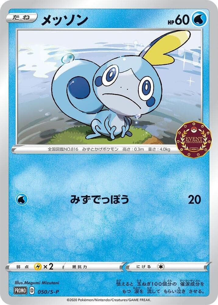 Sobble — изображение карты