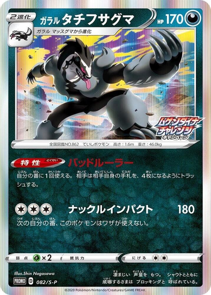Galarian Obstagoon — изображение карты