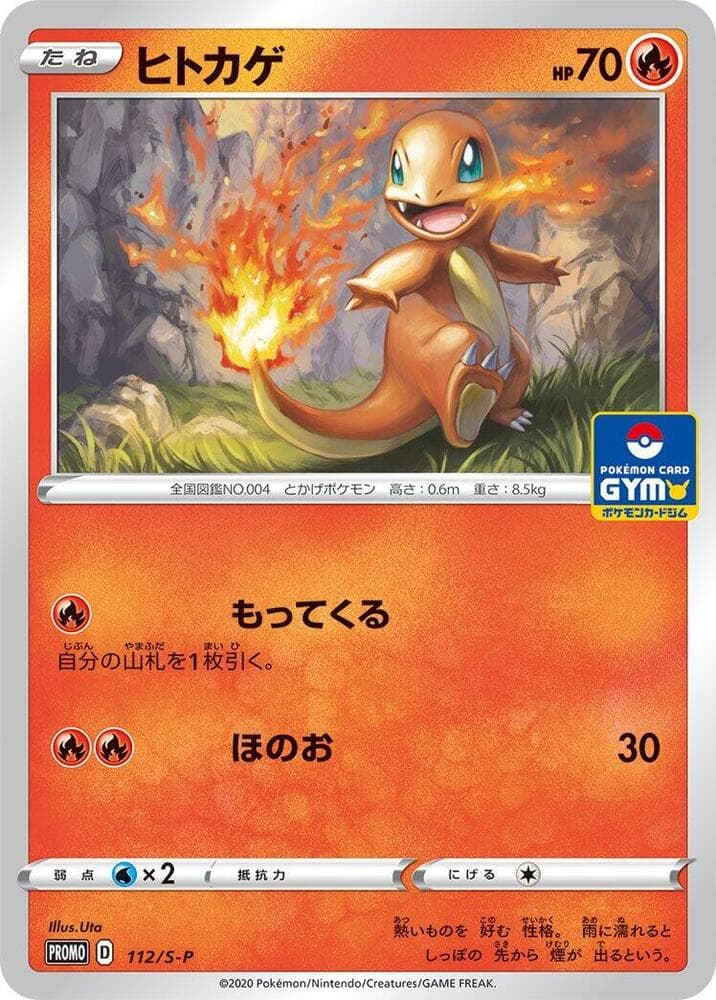 Charmander — изображение карты