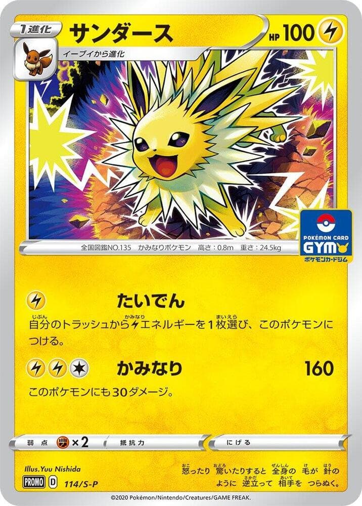 Jolteon — изображение карты