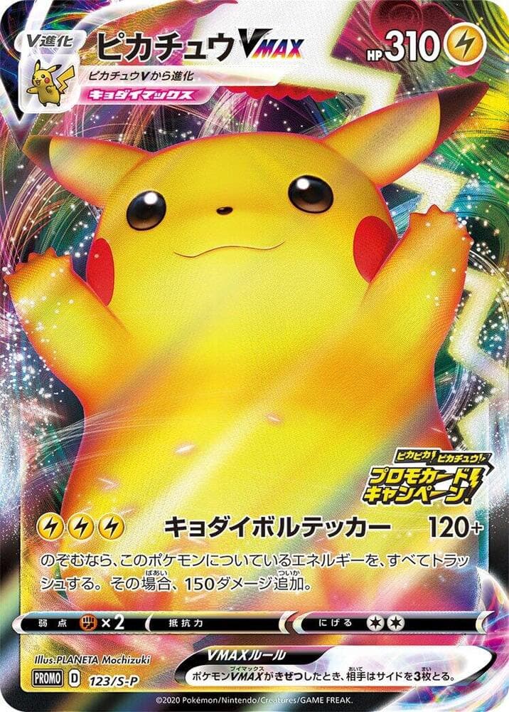 Pikachu VMAX — изображение карты