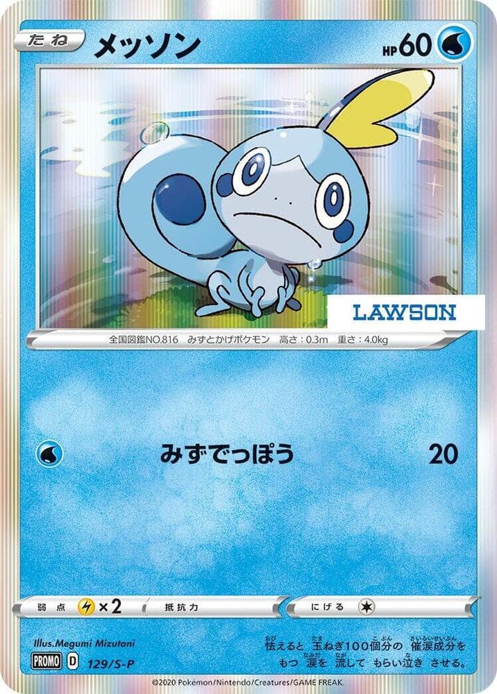 Sobble — изображение карты