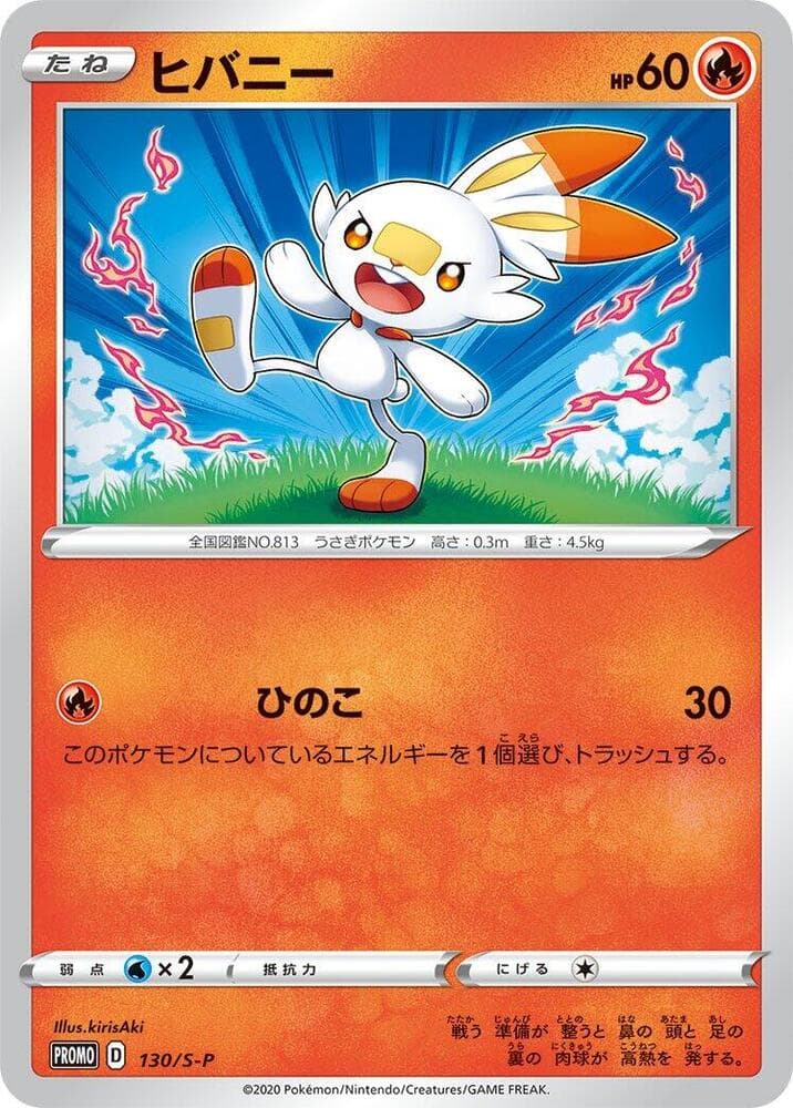 Scorbunny — изображение карты