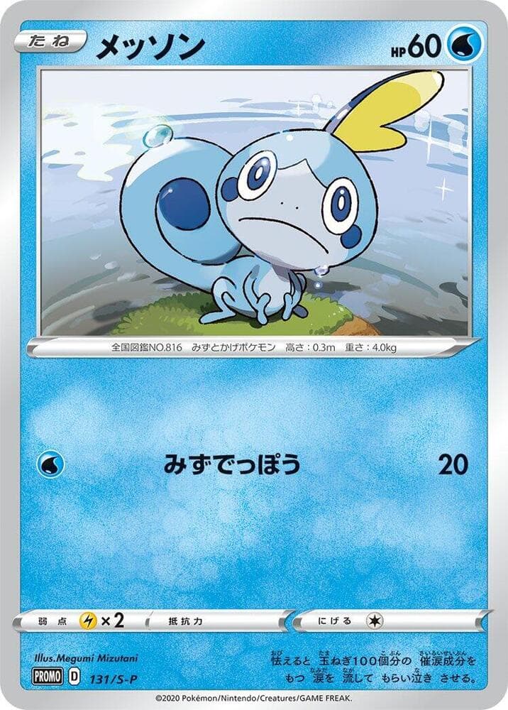 Sobble — изображение карты