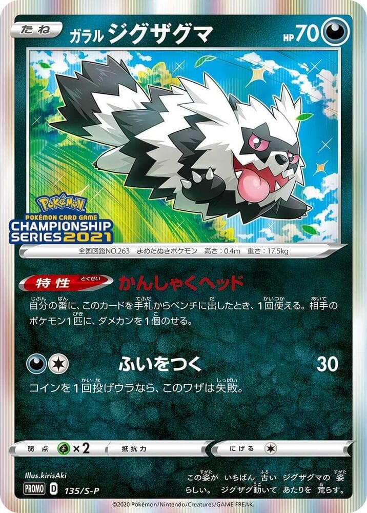 Galarian Zigzagoon — изображение карты