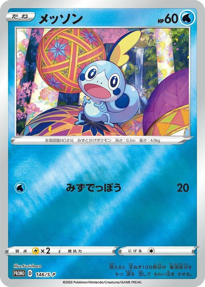 Sobble — изображение карты