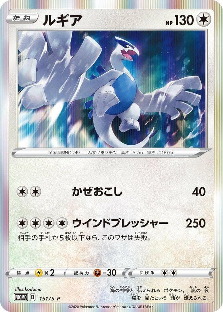 Lugia — изображение карты