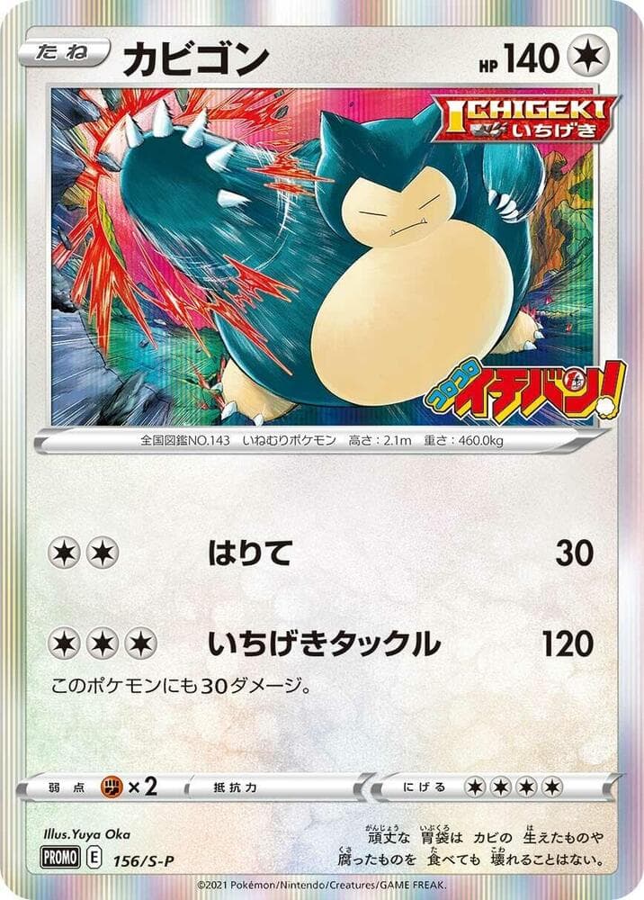Snorlax — изображение карты