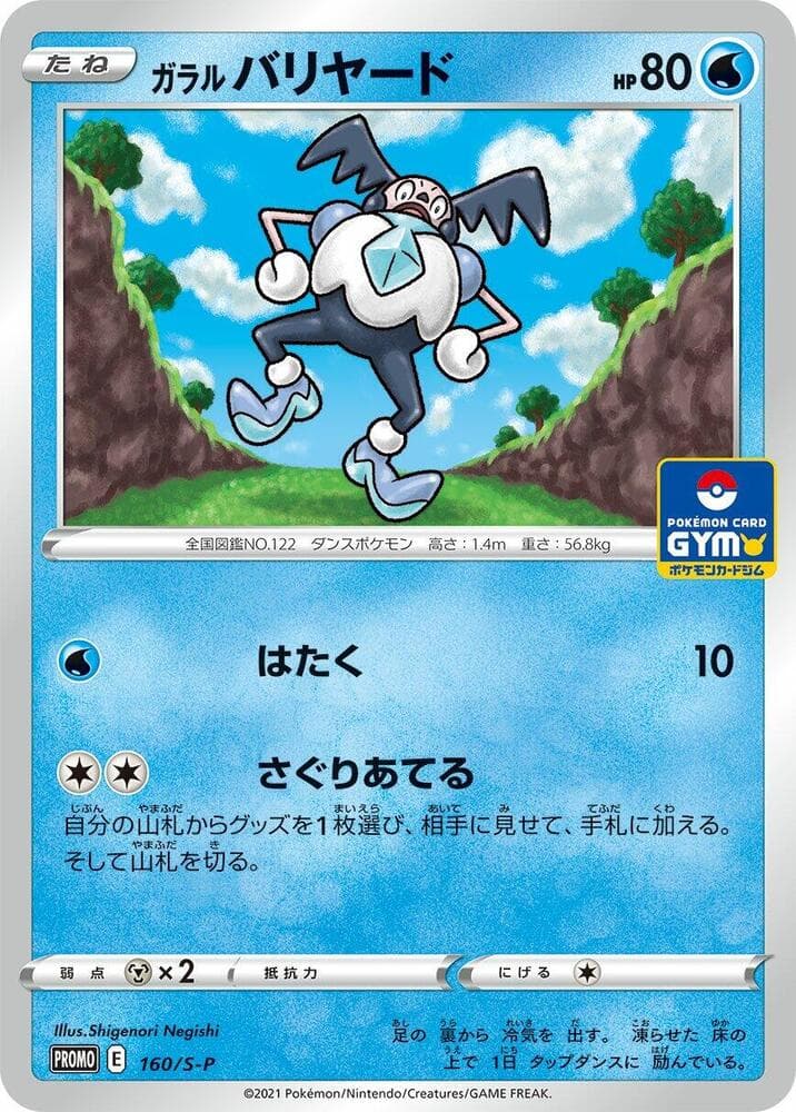 Galarian Mr. Mime — изображение карты