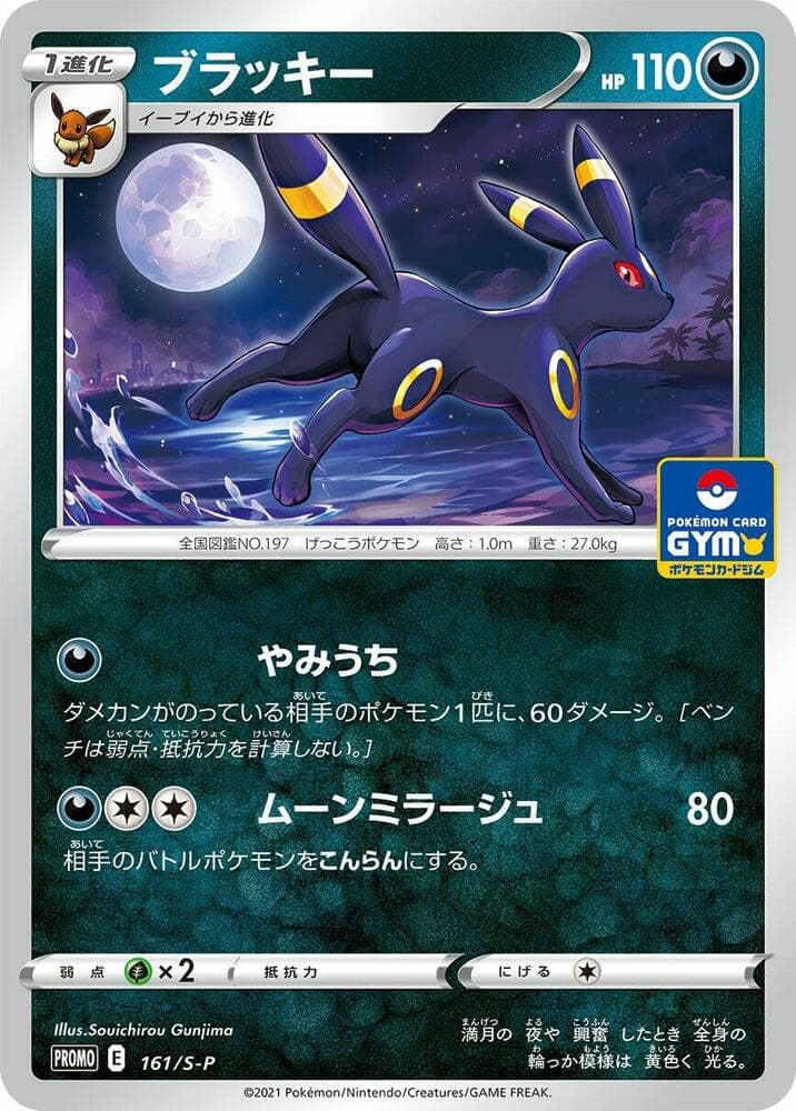 Umbreon — изображение карты