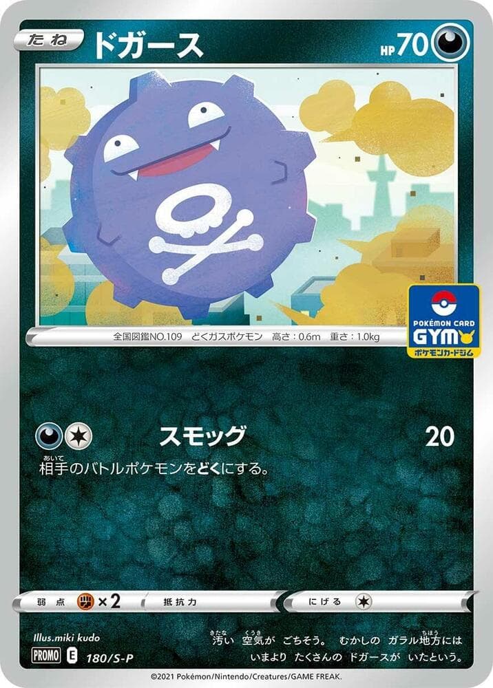 Koffing — изображение карты