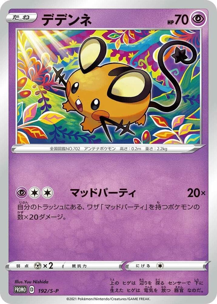 Dedenne — изображение карты