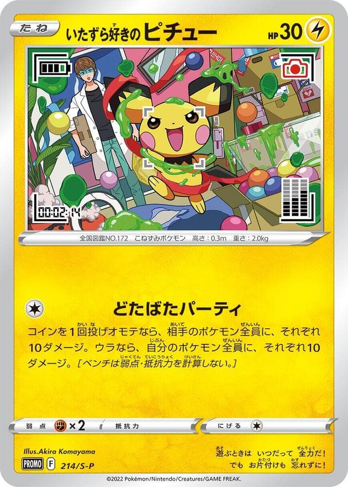 Mischievous Pichu — изображение карты