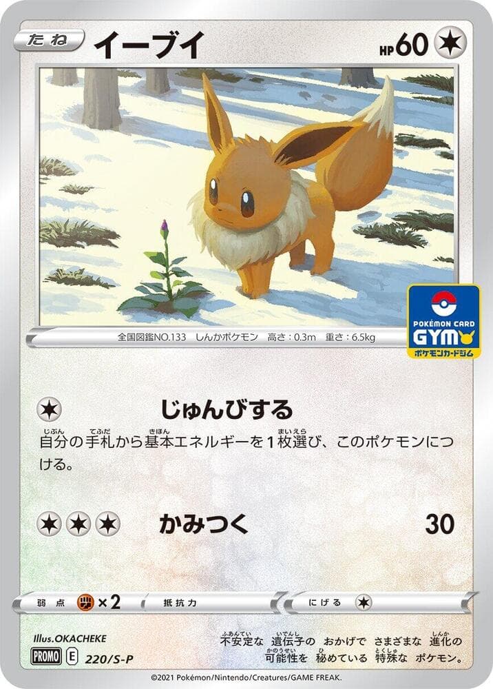 Eevee — изображение карты