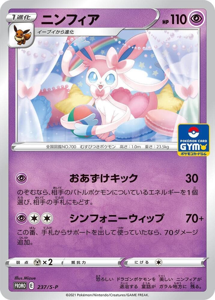 Sylveon — изображение карты