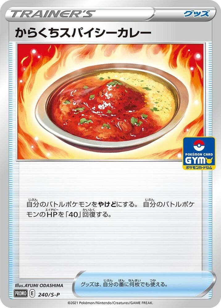 Spicy Seasoned Curry — изображение карты