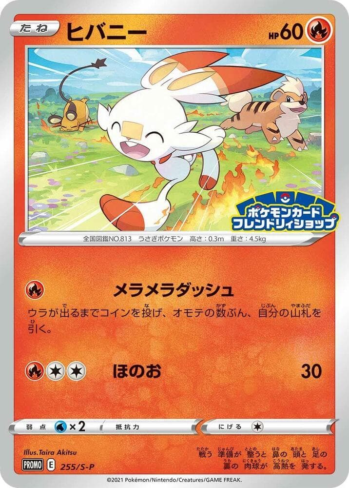 Scorbunny — изображение карты
