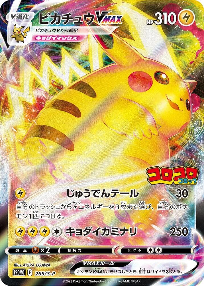 Pikachu VMAX — изображение карты
