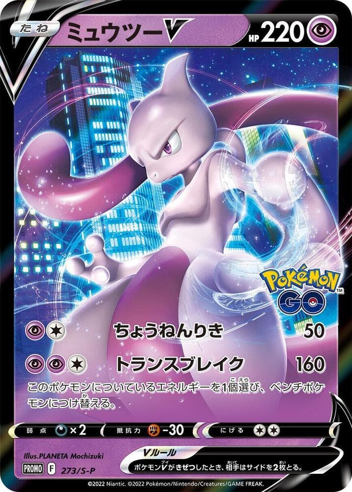 Mewtwo V — изображение карты