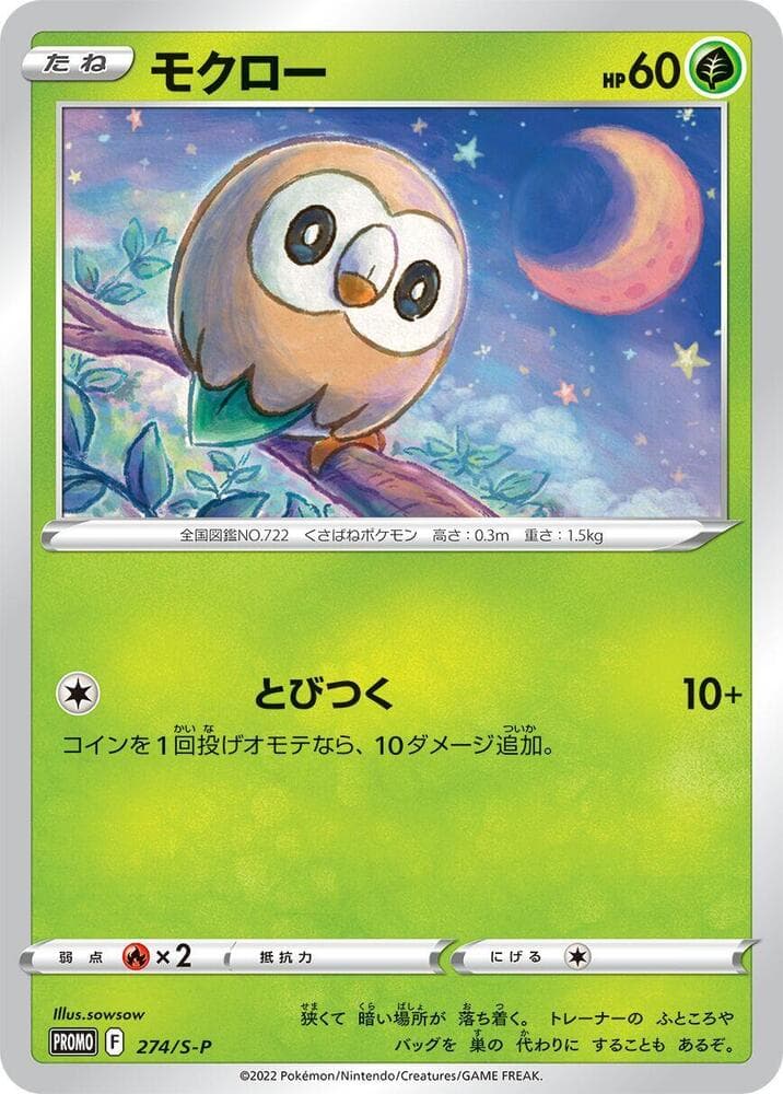 Rowlet — изображение карты