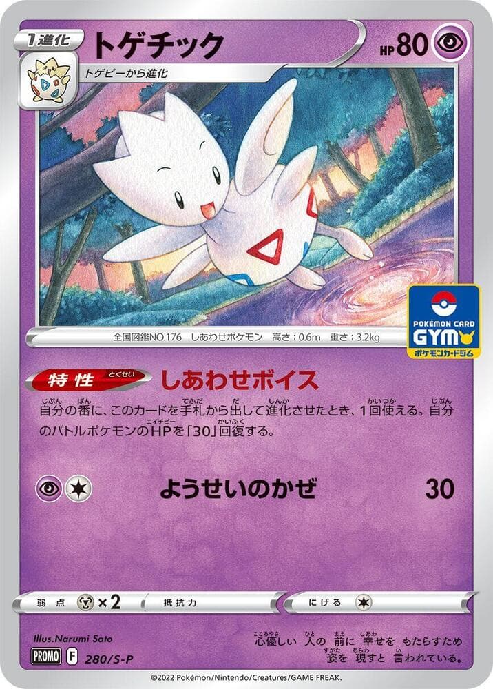 Togetic — изображение карты