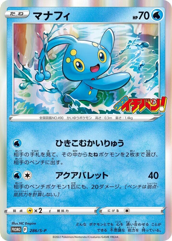 Manaphy — изображение карты