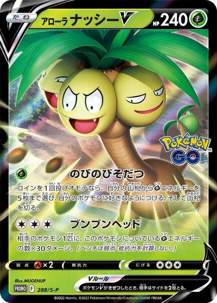Alolan Exeggutor V — изображение карты