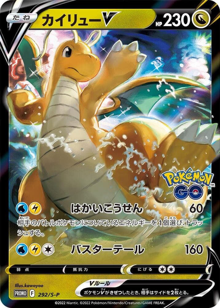 Dragonite V — изображение карты