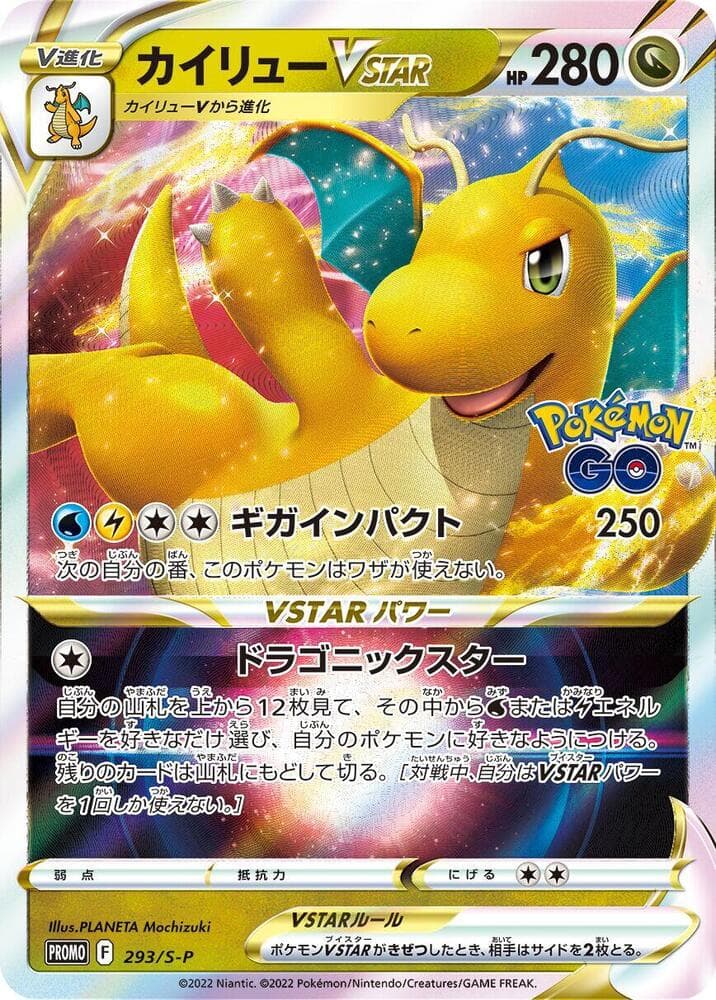 Dragonite VSTAR — изображение карты