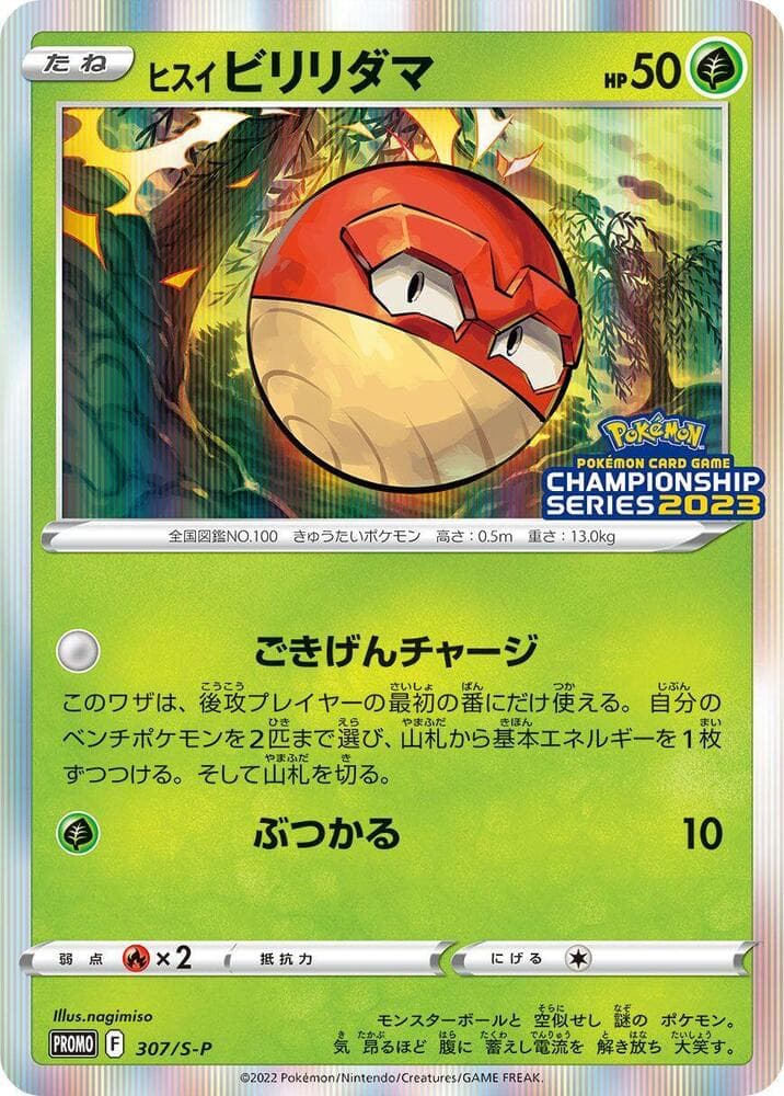Hisuian Voltorb — изображение карты