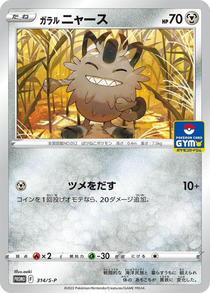 Galarian Meowth — изображение карты