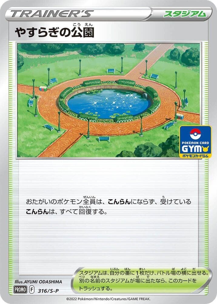 Peaceful Park — изображение карты
