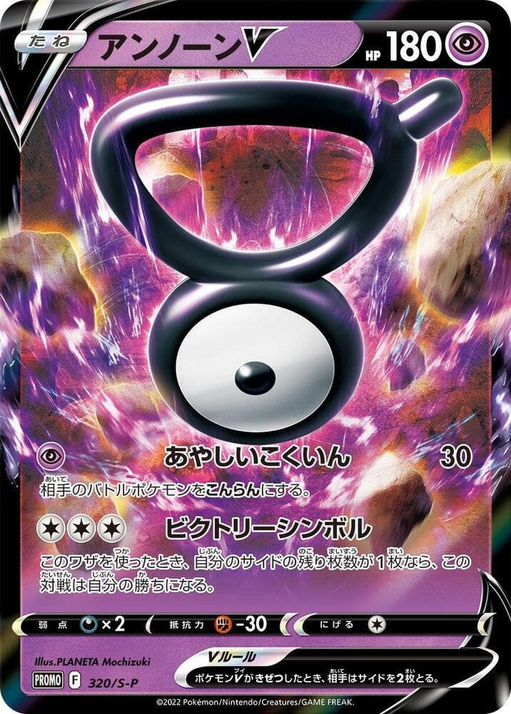 Unown V — изображение карты