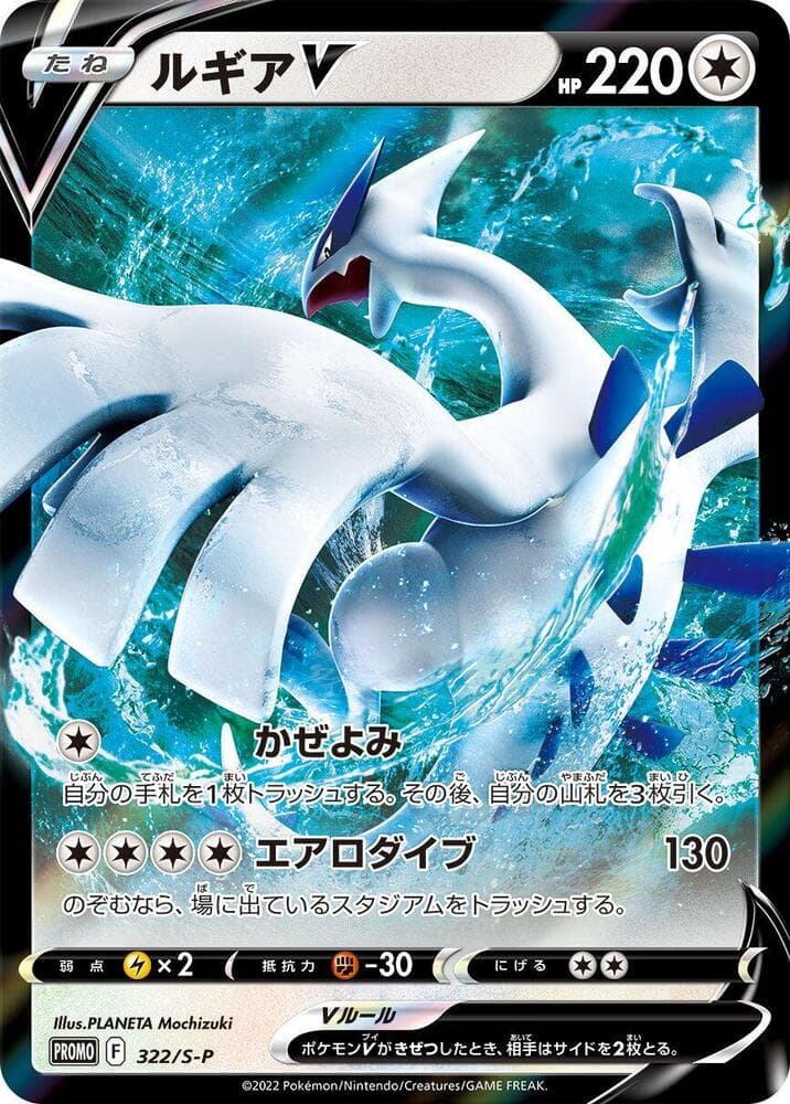 Lugia V — изображение карты