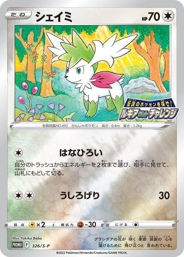 Shaymin — изображение карты