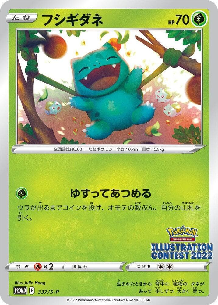 Bulbasaur — изображение карты