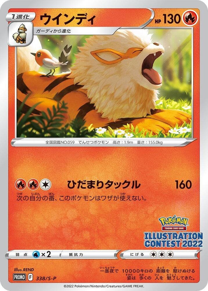 Arcanine — изображение карты