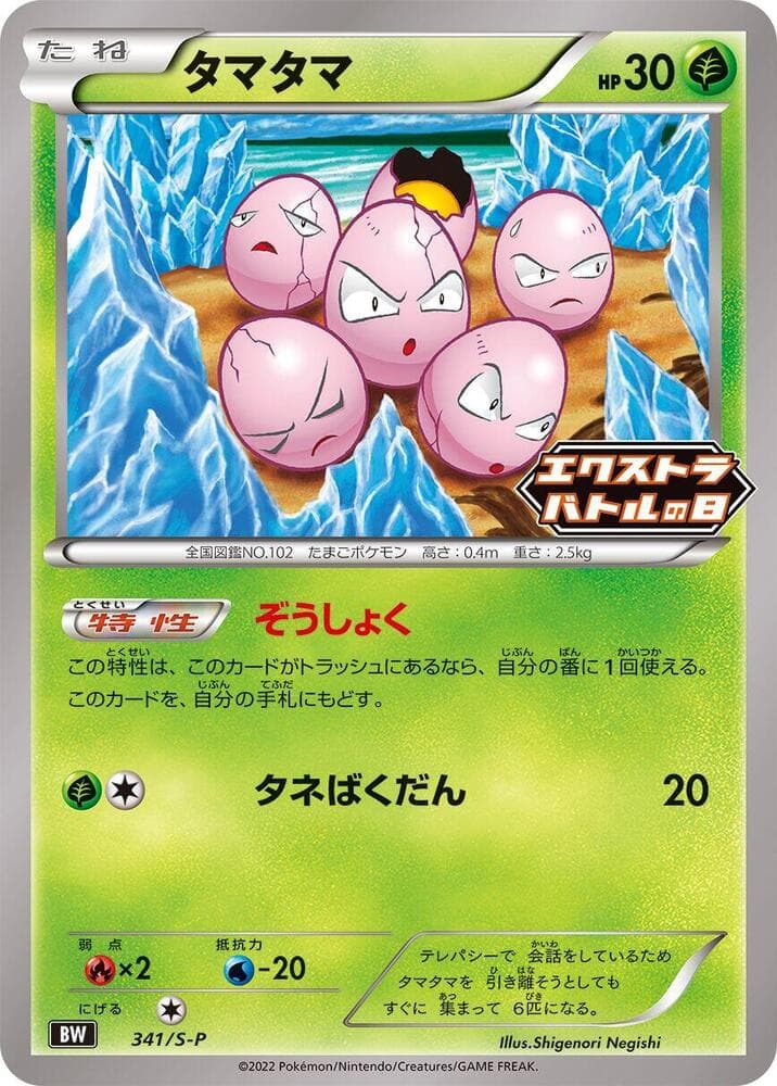 Exeggcute — изображение карты