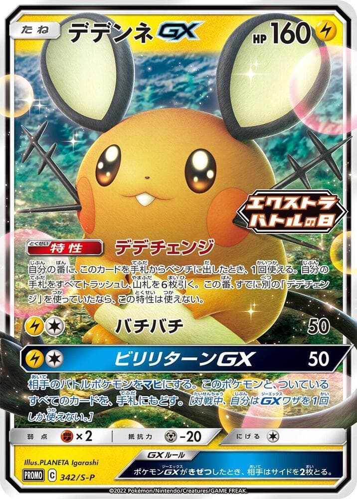 Dedenne GX — изображение карты