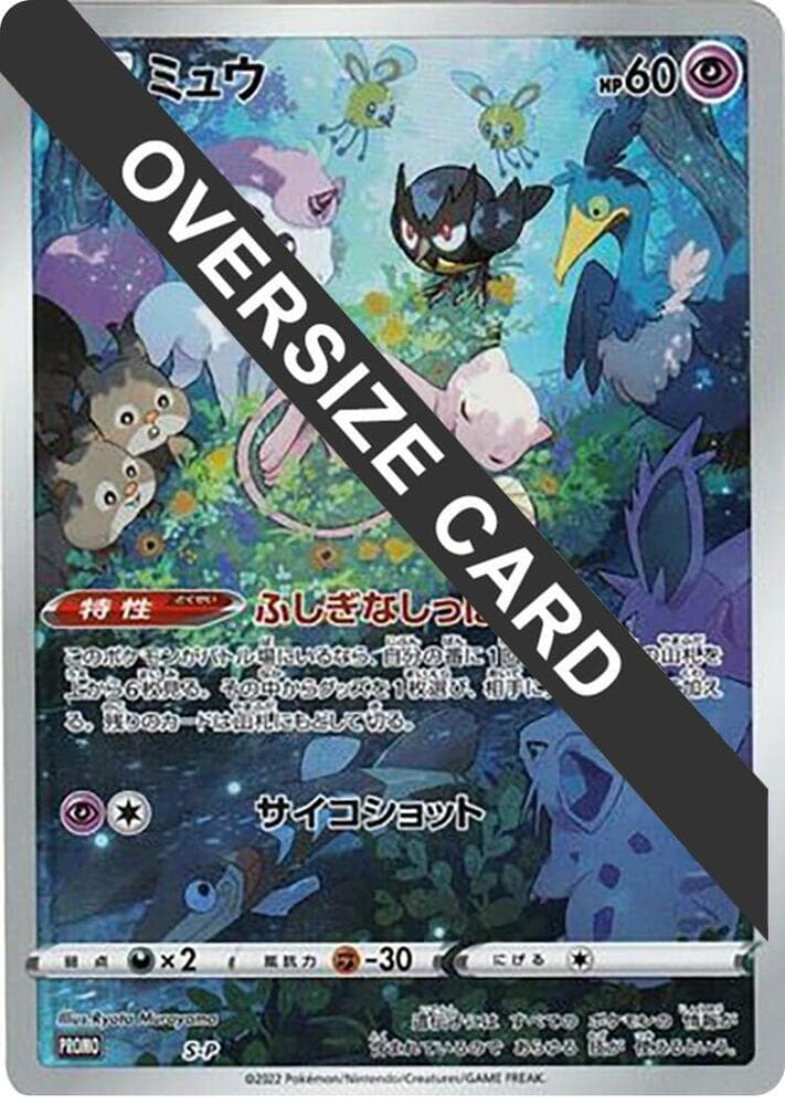 Mew - S-P (Oversize Card) — изображение карты