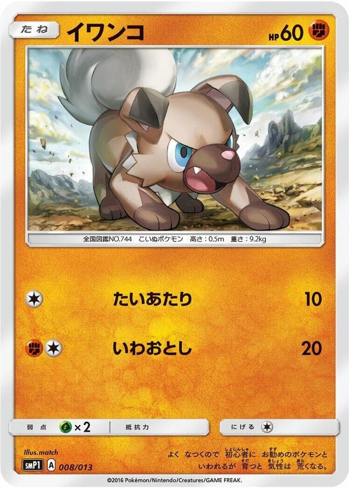 Rockruff — изображение карты