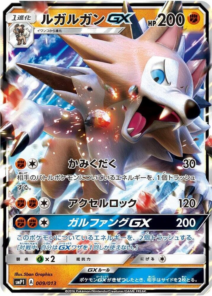 Lycanroc GX — изображение карты