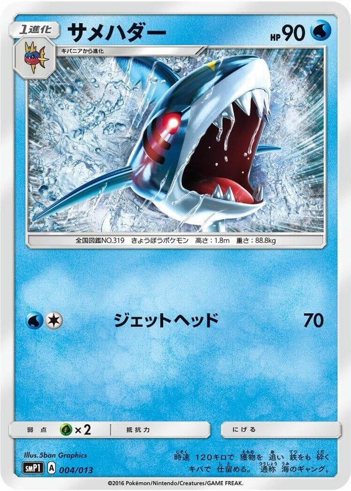 Sharpedo — изображение карты