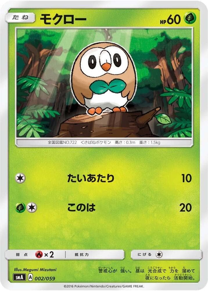 Rowlet — изображение карты